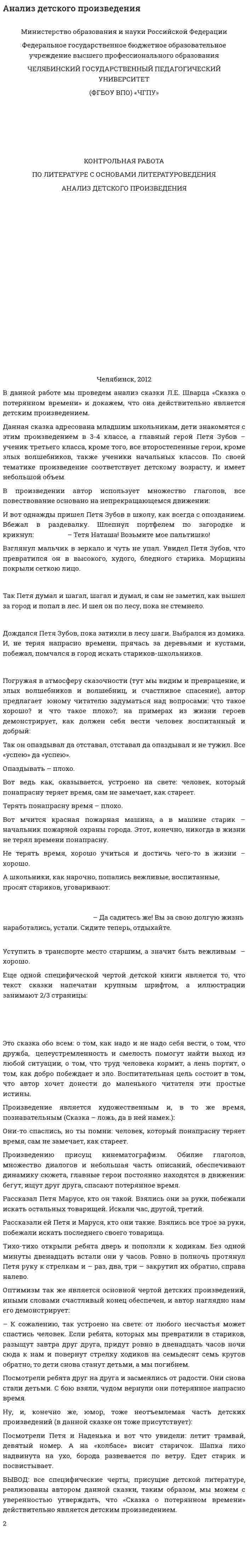 Анализ детского произведения