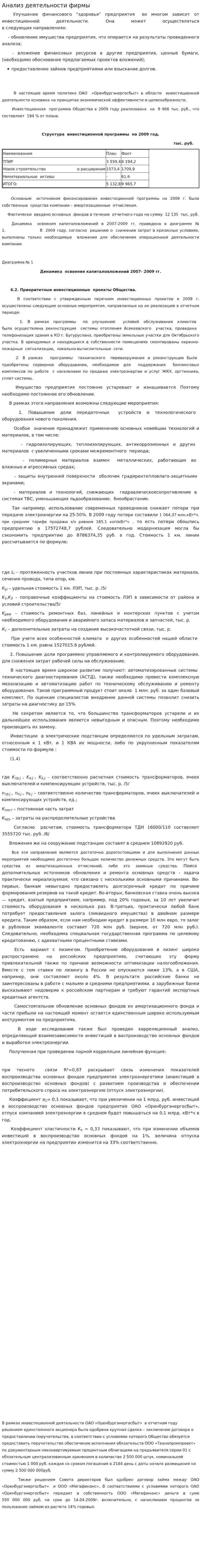 Анализ деятельности фирмы