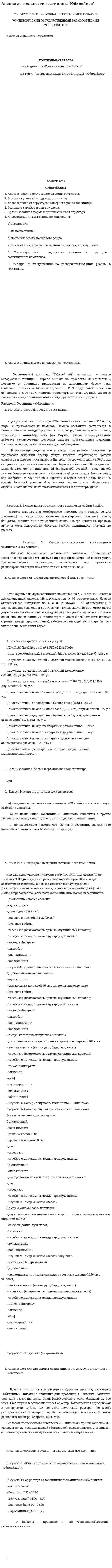 Анализ деятельности гостиницы "Юбилейная"