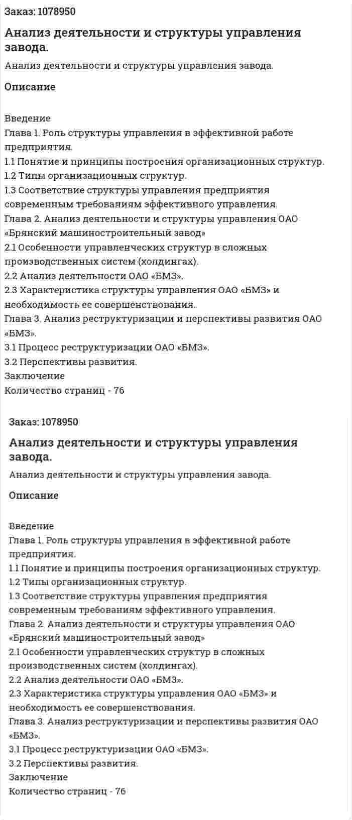 Анализ деятельности и структуры управления завода. (дипломная работа) 