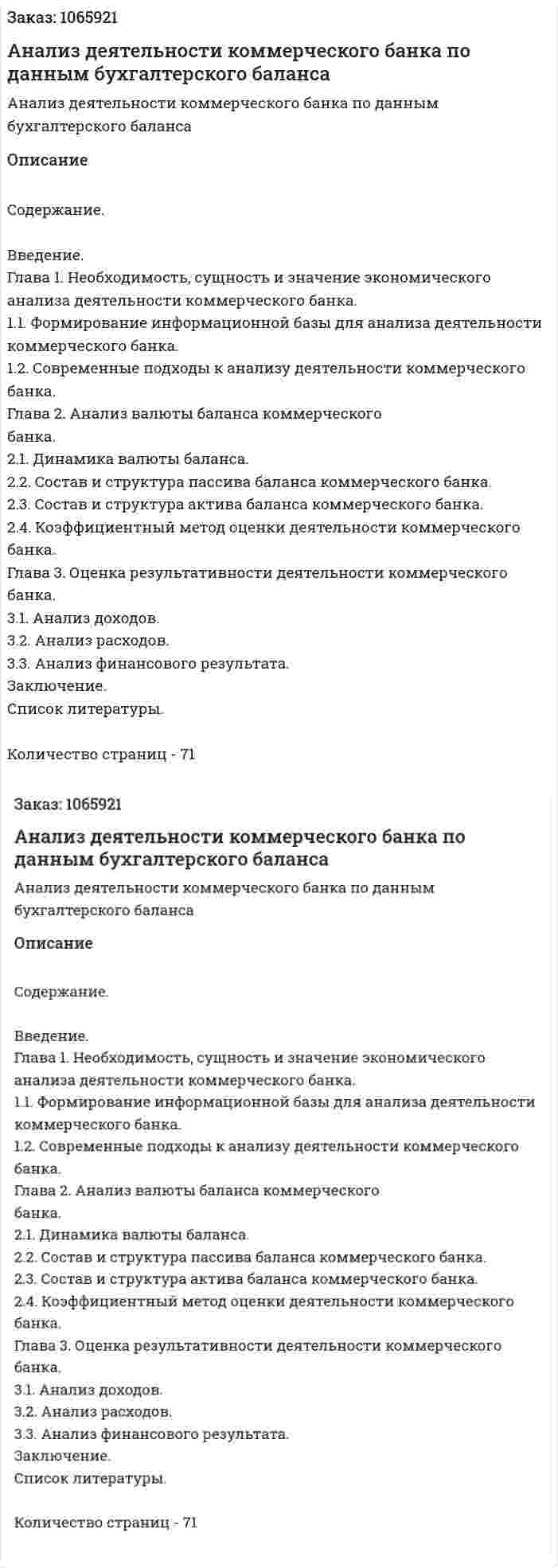 Анализ деятельности коммерческого банка по данным бухгалтерского баланса  (дипломная работа) 