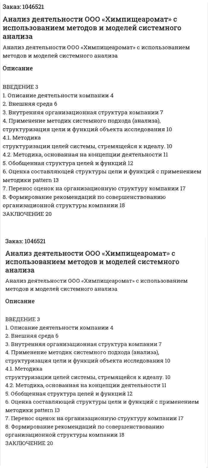 Анализ деятельности ООО «Химпищеаромат» с использованием методов и моделей системного анализа  (курсовой проект) 