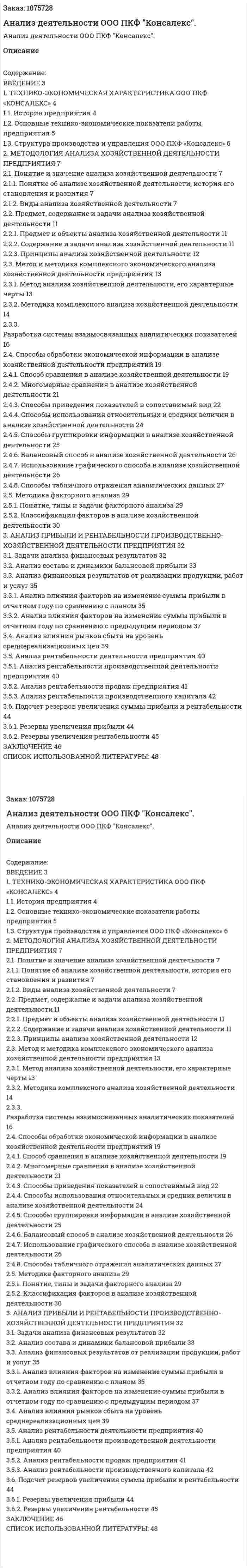 Анализ деятельности ООО ПКФ "Консалекс". (дипломная работа) 