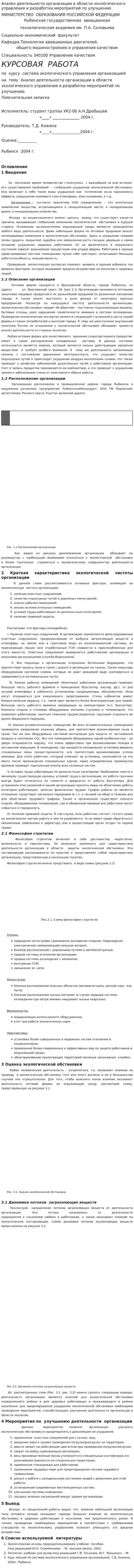 Анализ деятельности организации в области экологического управления и разработка мероприятий по улучшению