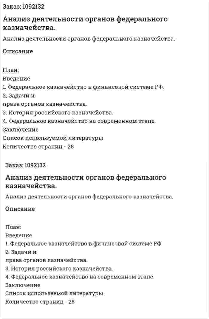 Анализ деятельности органов федерального казначейства. (курсовая работа) 