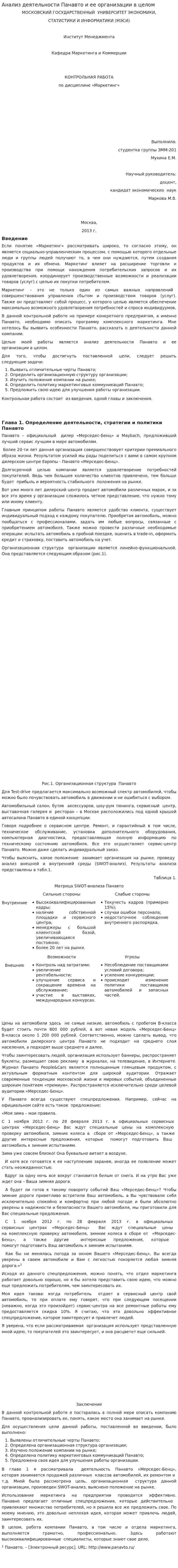 Анализ деятельности Панавто и ее организации в целом