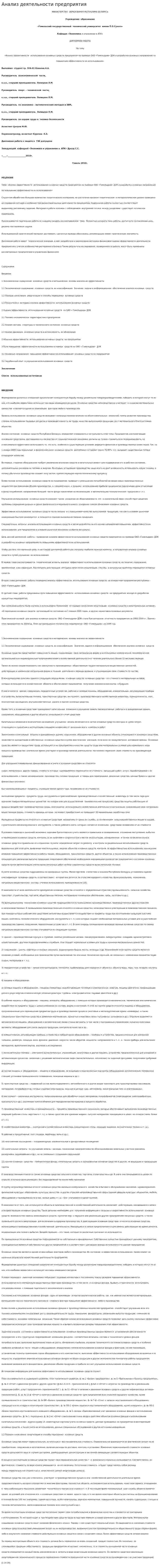Анализ деятельности предприятия. 29