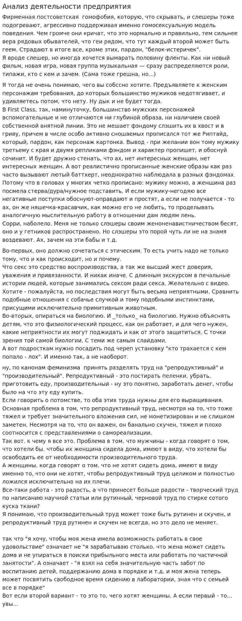 Анализ деятельности предприятия. 21