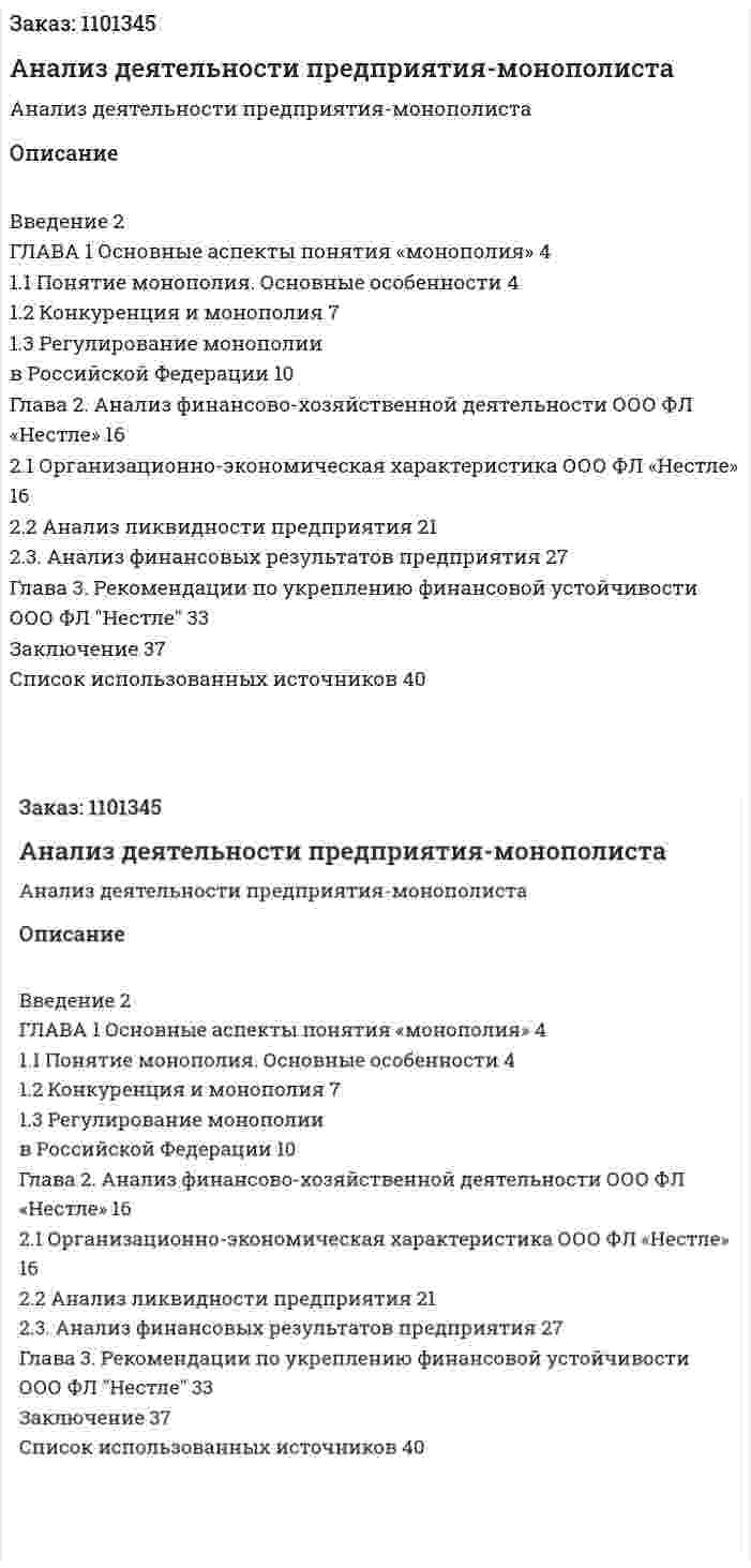 Анализ деятельности предприятия-монополиста (курсовая работа) 