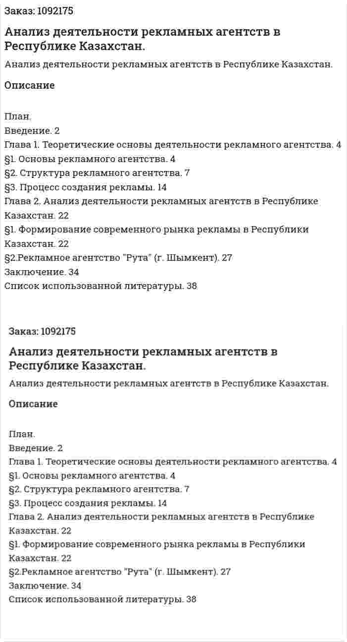 Анализ деятельности рекламных агентств в Республике Казахстан. (курсовая работа) 