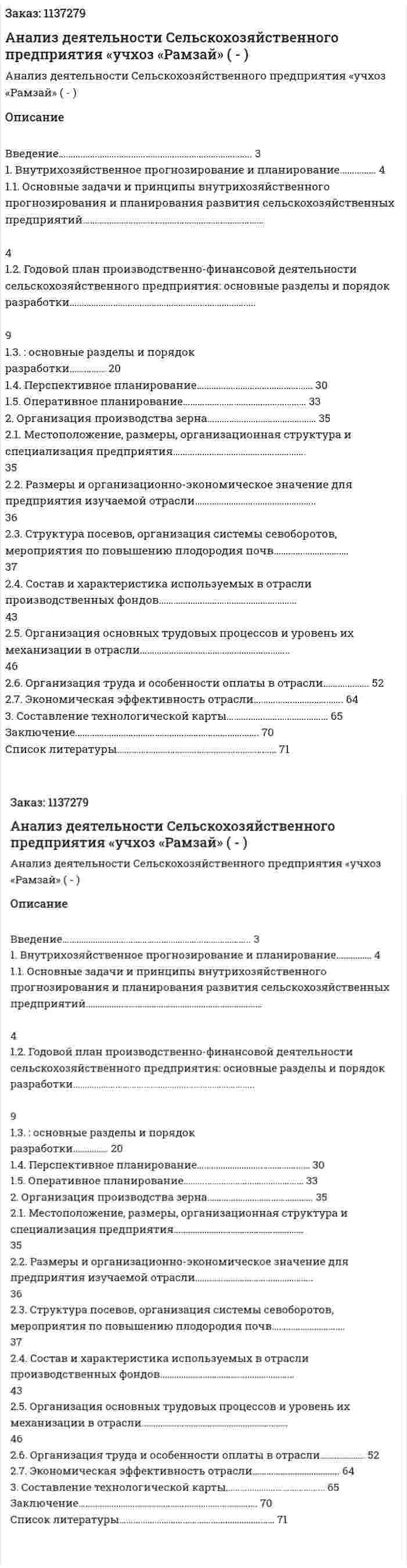 Анализ деятельности Сельскохозяйственного предприятия «учхоз «Рамзай»   (Дипломная работа - ВКР) 