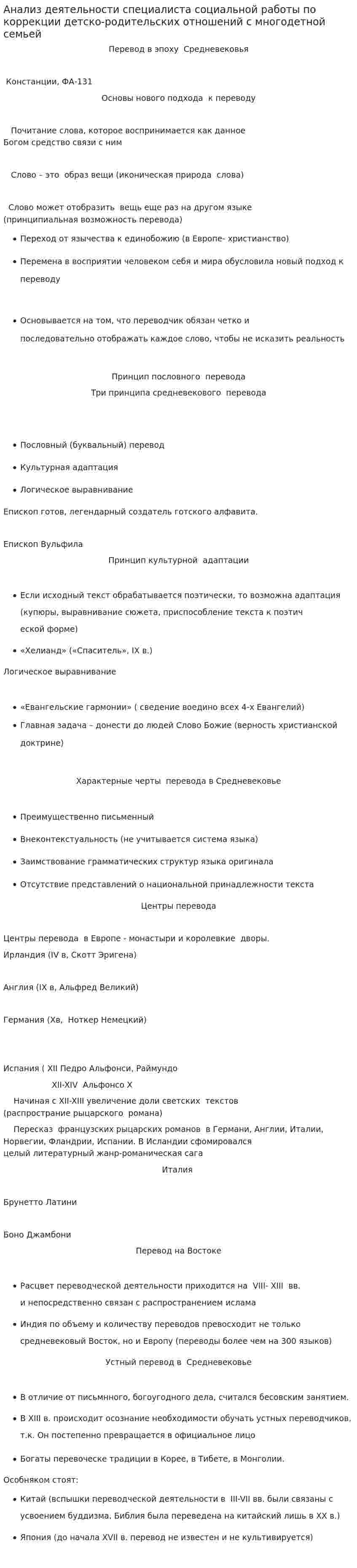 Анализ деятельности специалиста социальной работы по коррекции детско-родительских отношений с многодетной семьей