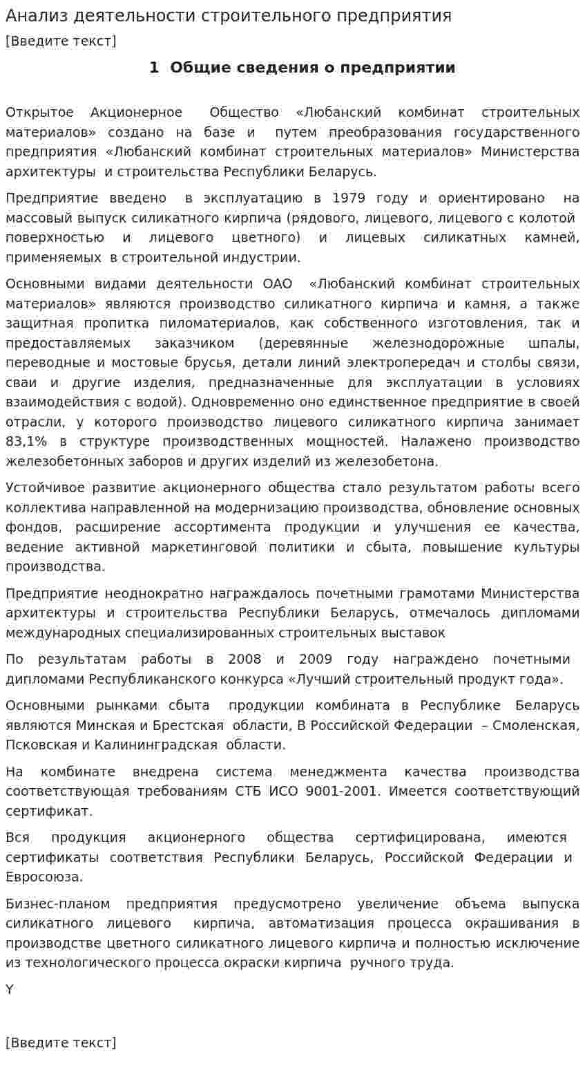 Анализ деятельности строительного предприятия