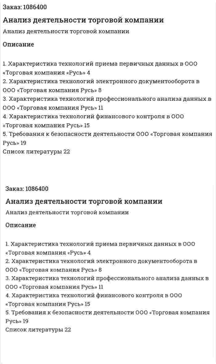 Анализ деятельности торговой компании  (курсовая работа) 