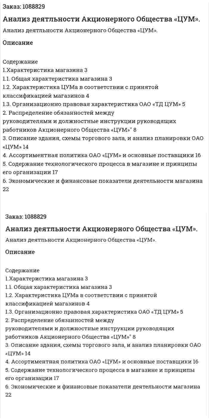 Анализ деятльности Акционерного Общества  «ЦУМ». (курсовая работа) 