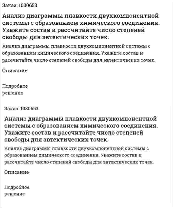Анализ диаграммы плавкости двухкомпонентной системы с образованием химического соединения. Укажите состав и рассчитайте число степеней свободы для эвтектических точек.  