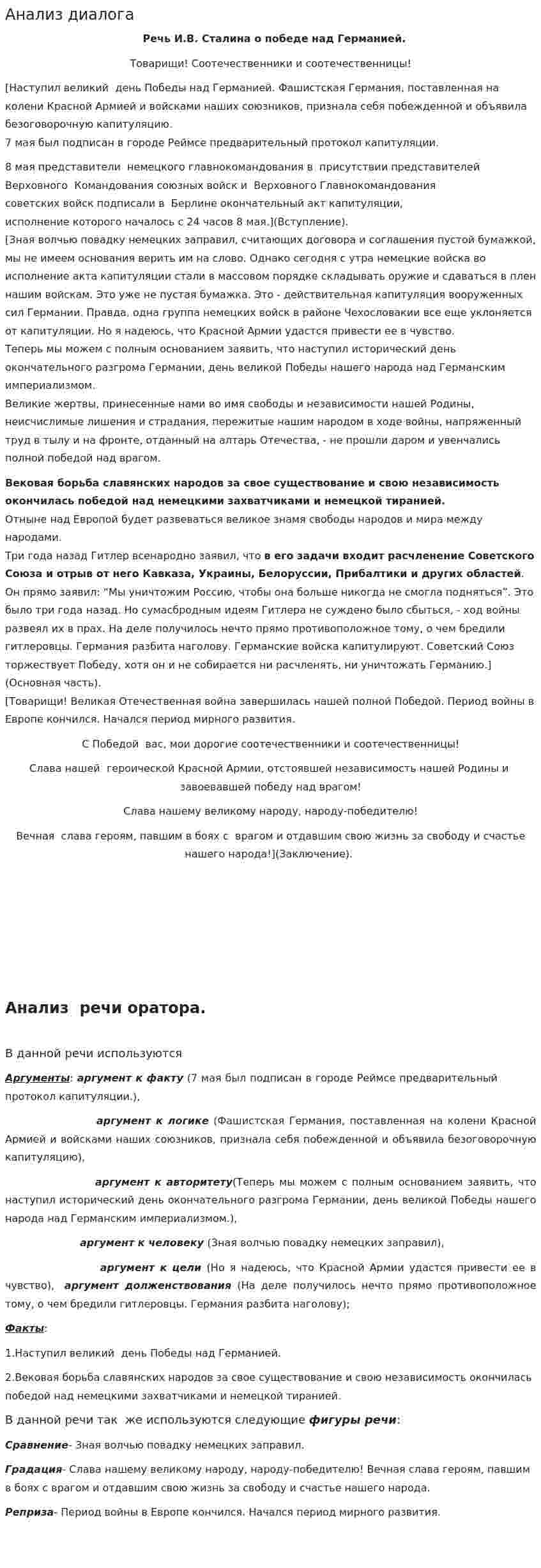 Анализ диалога
