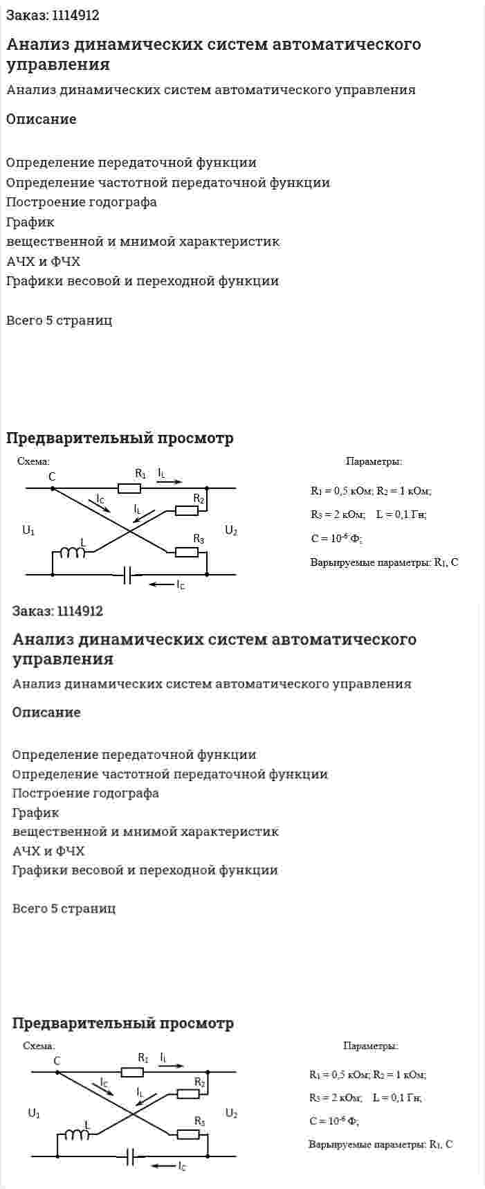 Анализ динамических систем автоматического управления 