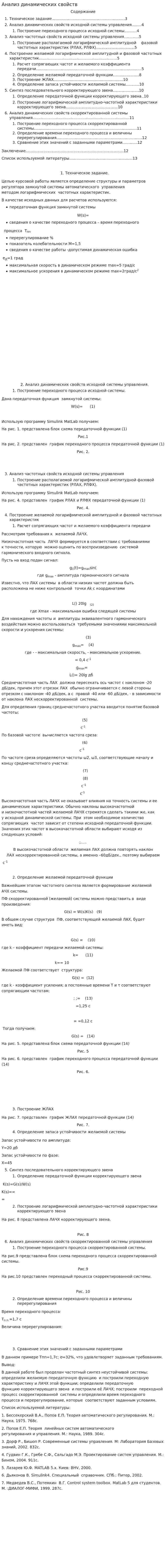 Анализ динамических свойств