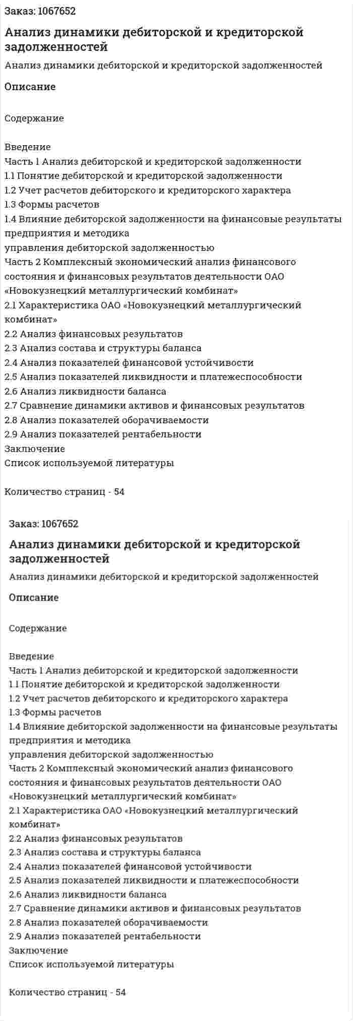 Анализ динамики дебиторской и кредиторской задолженностей (дипломная работа) 