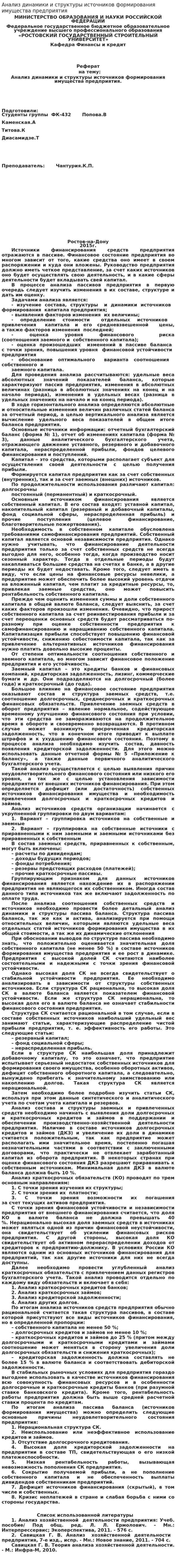 Анализ динамики и структуры источников формирования имущества предприятия