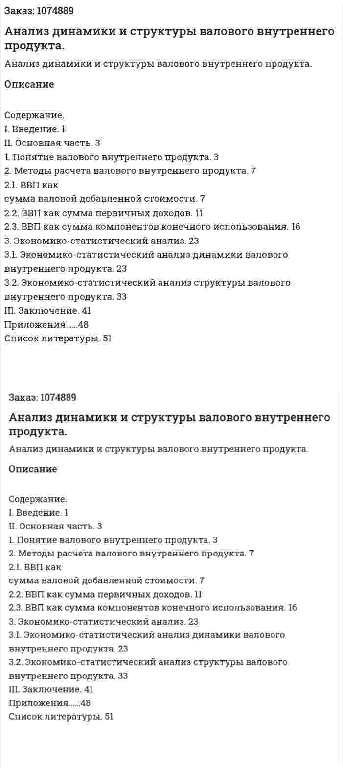 Анализ динамики и структуры валового внутреннего продукта. (курсовая работа) 
