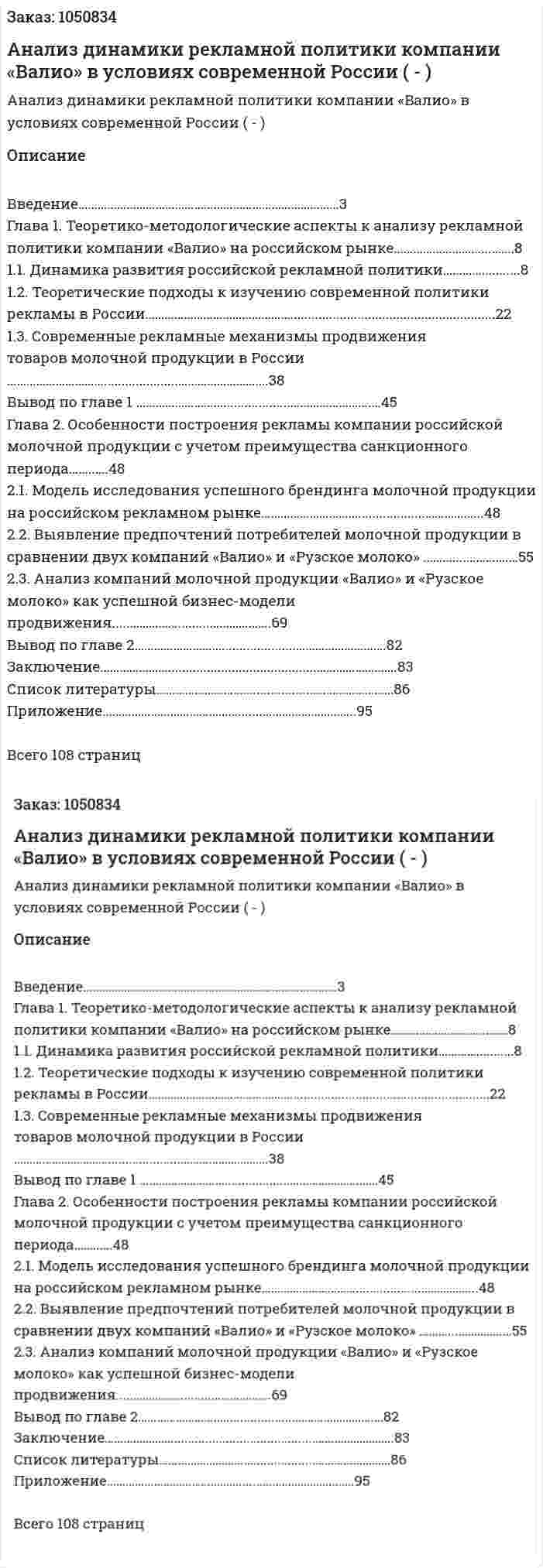 Анализ динамики рекламной политики компании «Валио» в условиях современной России (Дипломная работа - ВКР) 