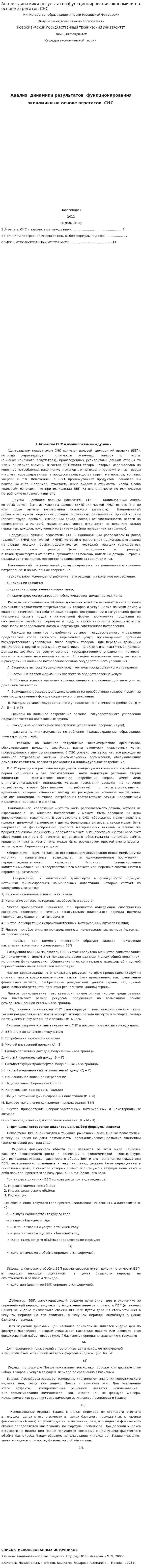 Анализ динамики результатов функционирования экономики на основе агрегатов СНС
