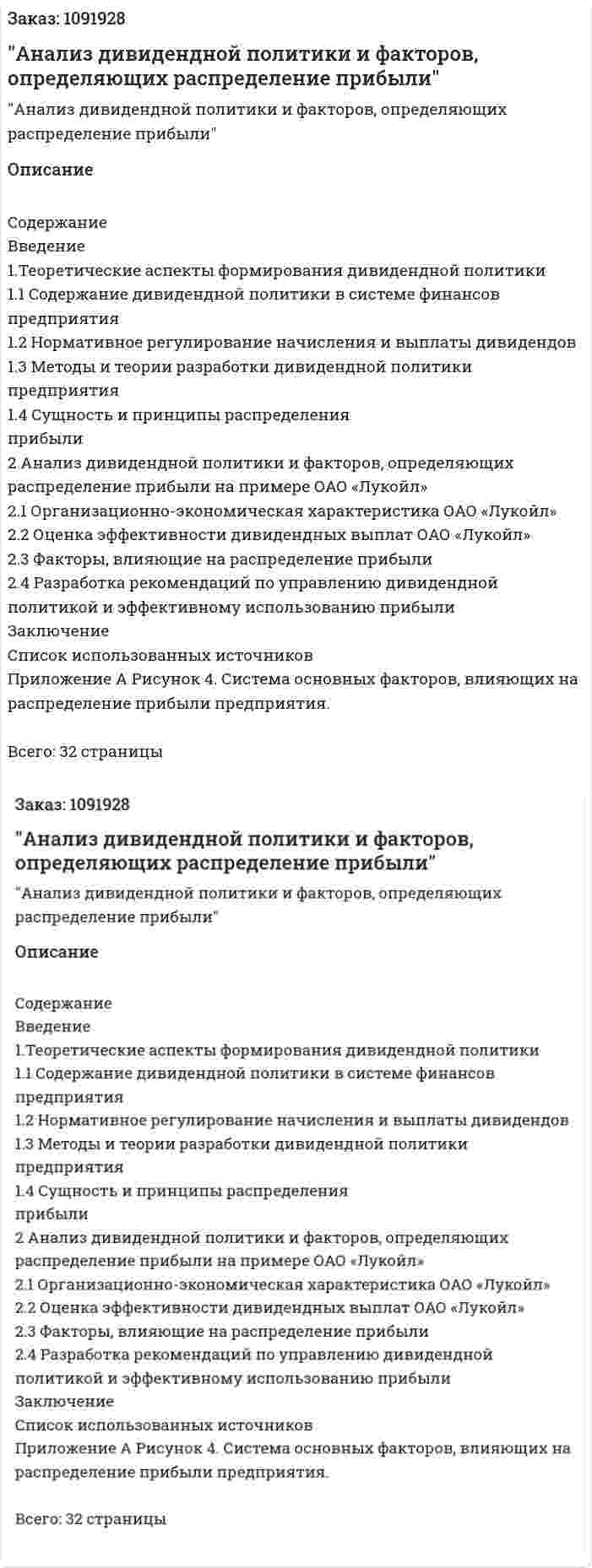 "Анализ дивидендной политики и факторов, определяющих распределение прибыли" 