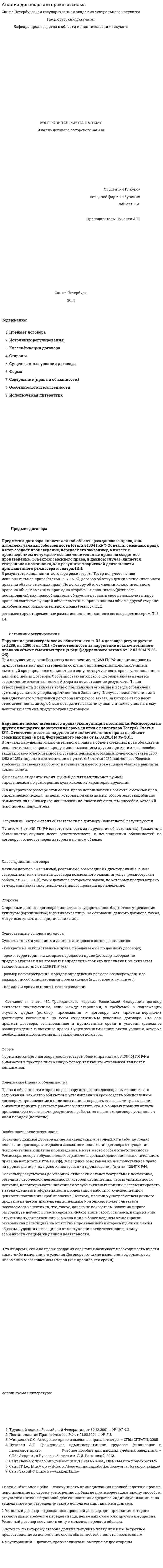 Анализ договора авторского заказа