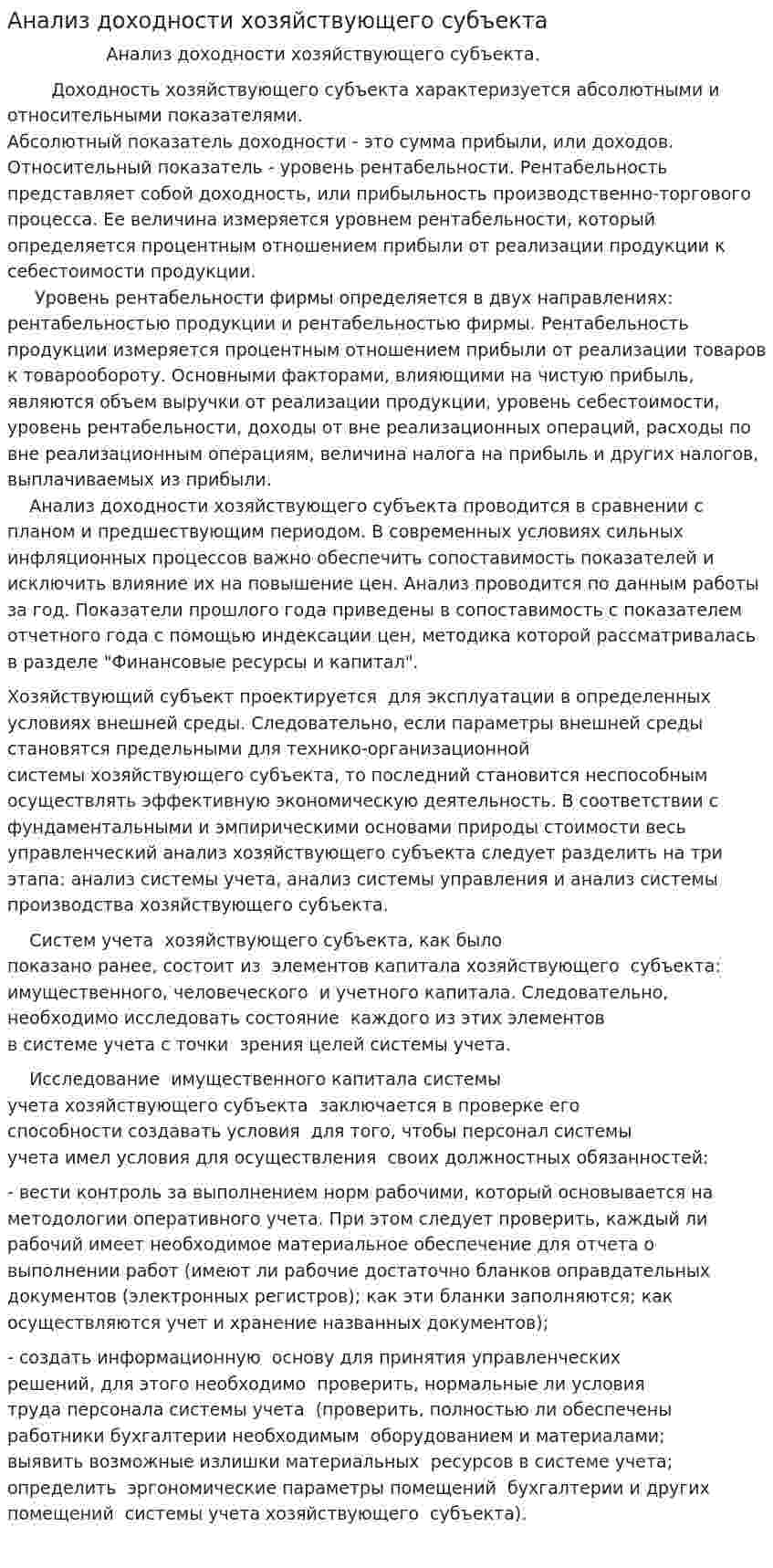 Анализ доходности хозяйствующего субъекта