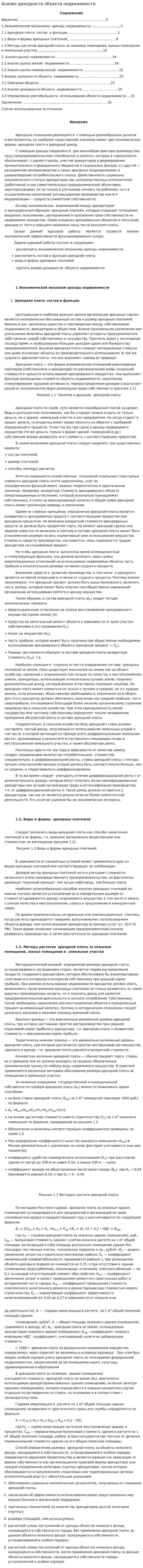 Анализ доходности объекта недвижимости