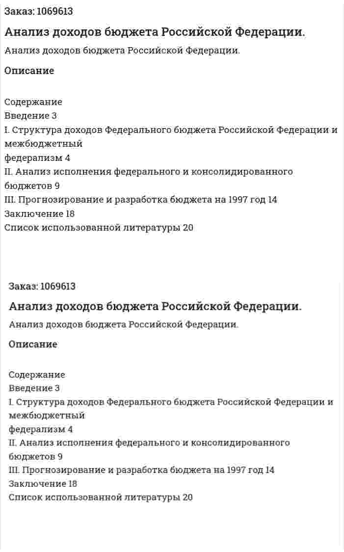 Анализ  доходов  бюджета Российской  Федерации. (курсовая работа) 