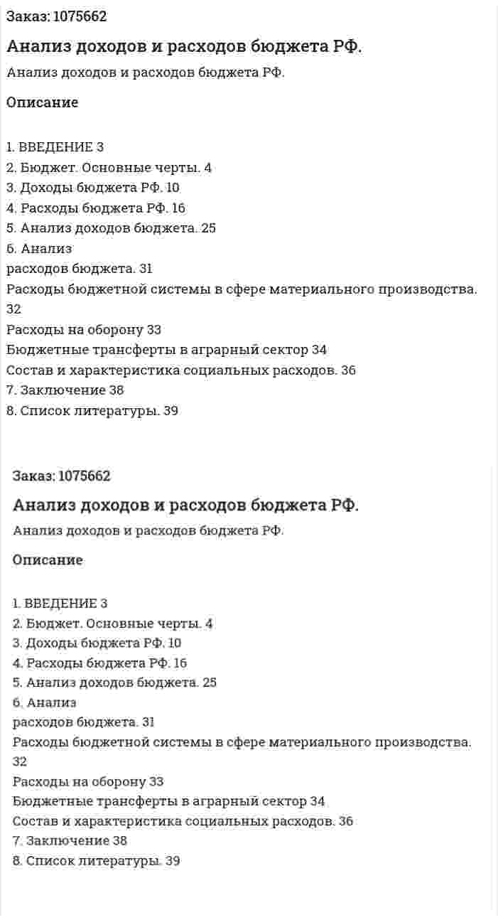 Анализ доходов и  расходов бюджета РФ. (курсовая работа) 