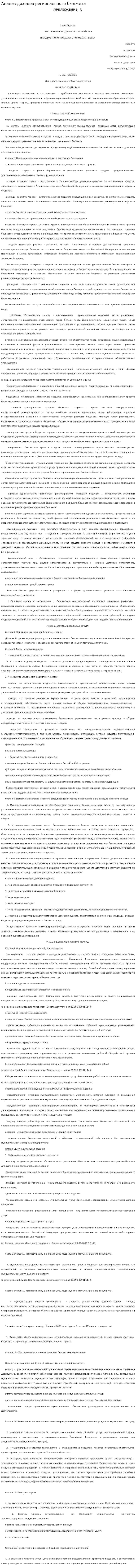 Анализ доходов регионального бюджета