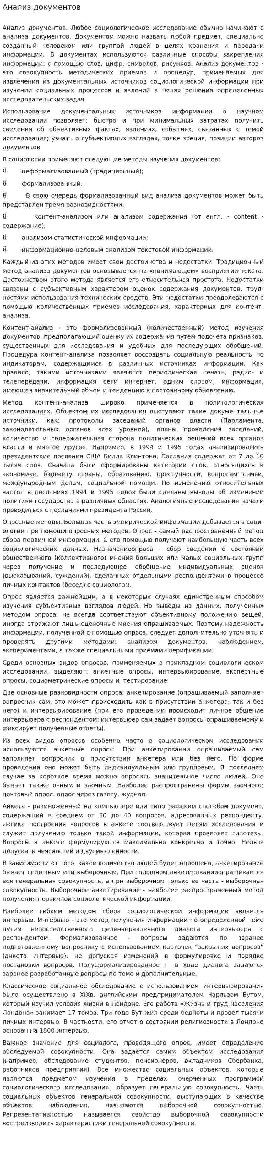 Анализ документов. 2
