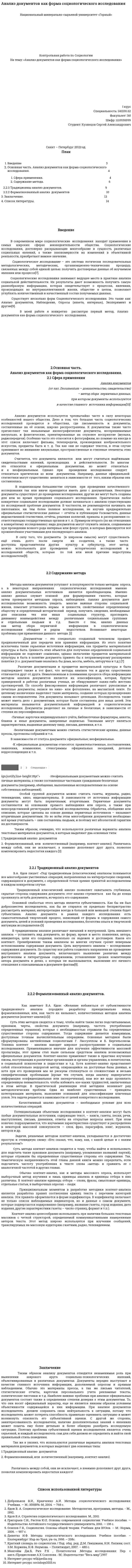 Анализ документов как форма социологического исследования