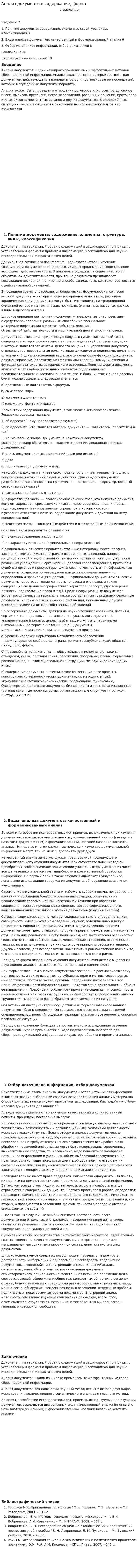 Анализ документов: содержание, форма