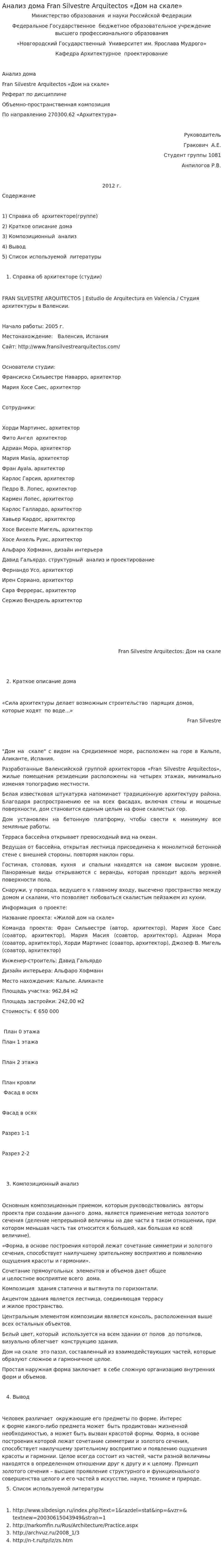 Анализ дома Fran Silvestre Arquitectos «Дом на скале»