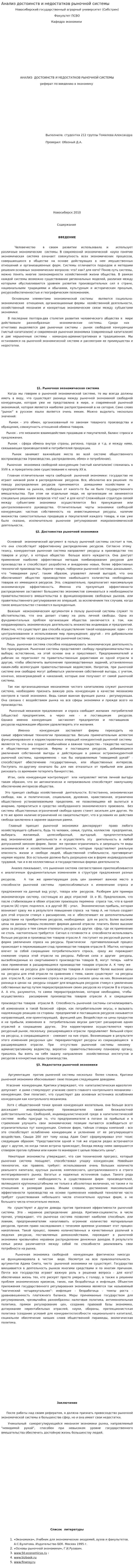 Анализ достоинств и недостатков рыночной системы