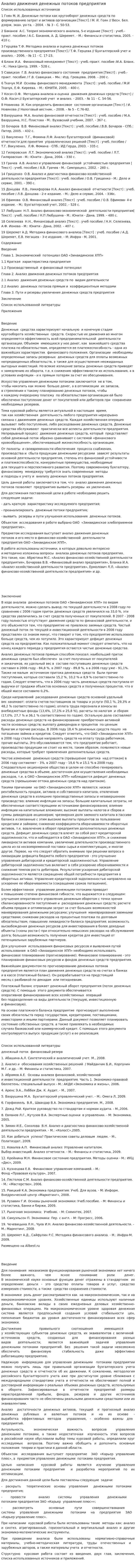 Анализ движения денежных потоков предприятия