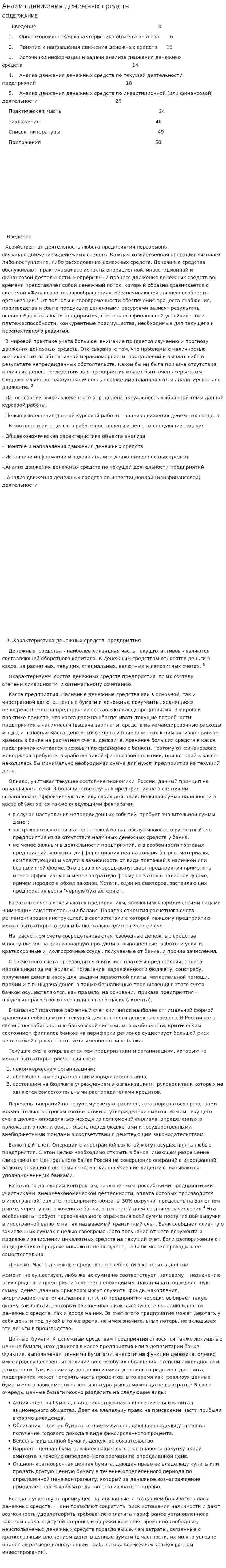Анализ движения денежных средств. 26