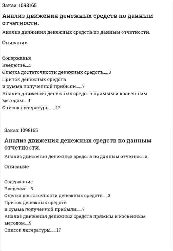 Анализ движения денежных средств по данным отчетности. (реферат) 