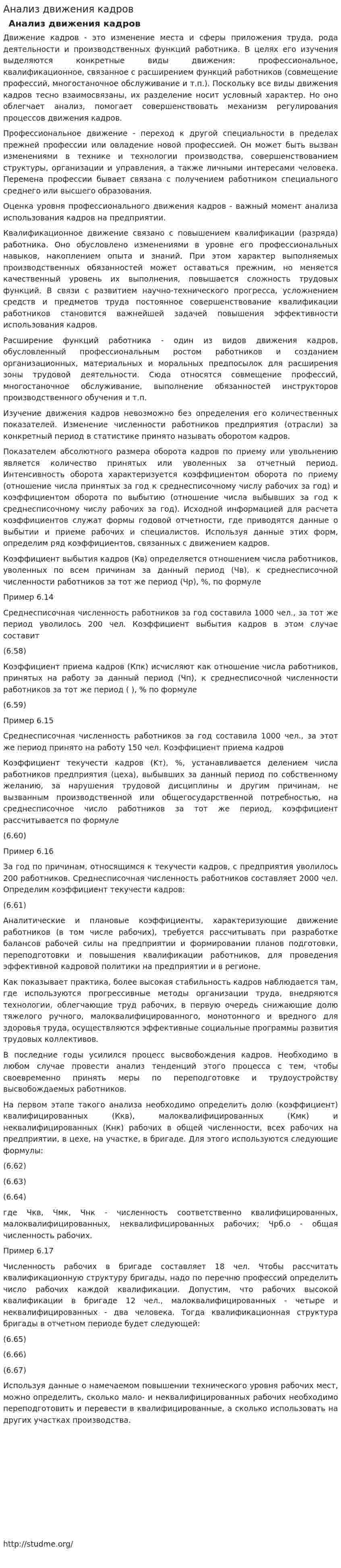 Анализ движения кадров