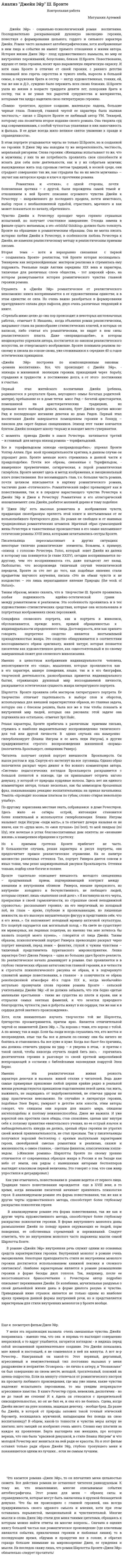 Анализ "Джейн Эйр" Ш. Бронте