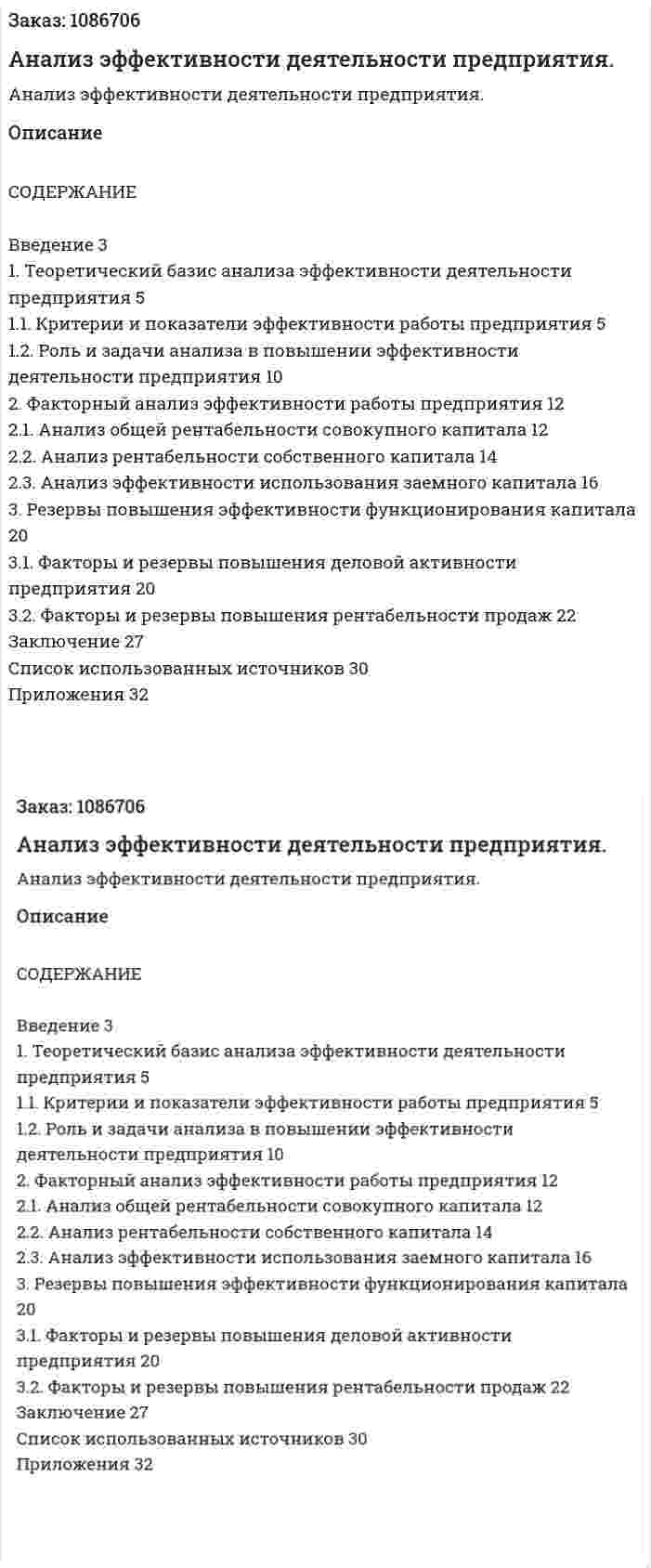 Анализ эффективности деятельности предприятия. (курсовая работа) 