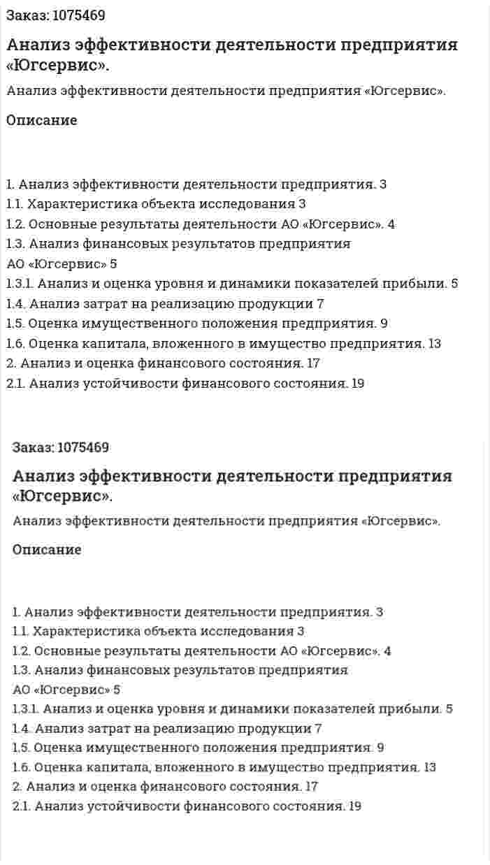 Анализ эффективности деятельности предприятия «Югсервис». (курсовая работа) 