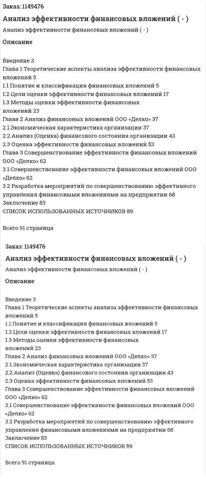 Анализ эффективности финансовых вложений  (Дипломная работа - ВКР) 