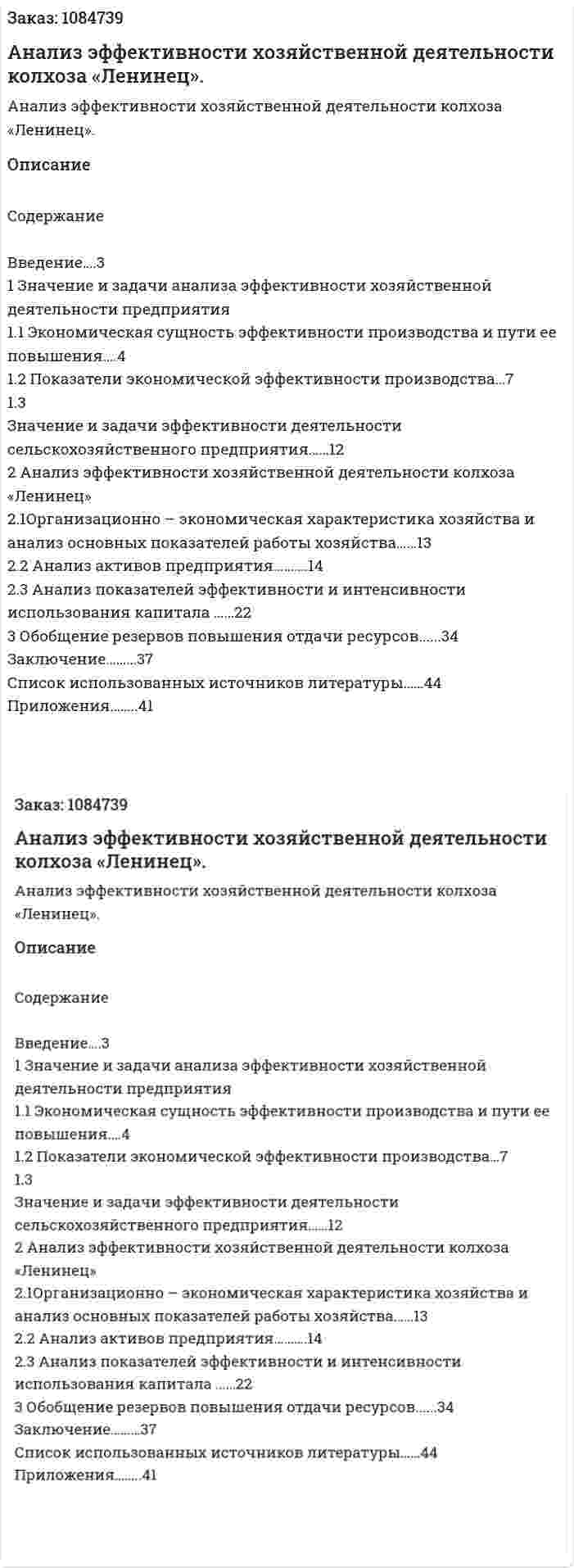 Анализ эффективности хозяйственной деятельности колхоза «Ленинец». (курсовая работа) 