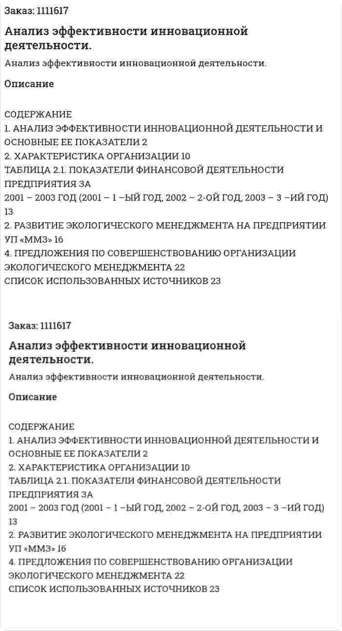 Анализ эффективности инновационной деятельности. (контрольная работа) 